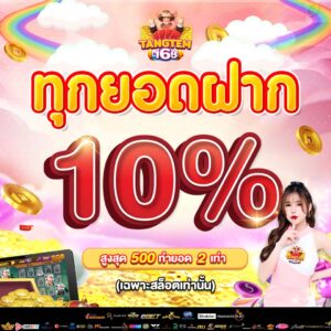 tangtem168 เทคนิคทำเงิน